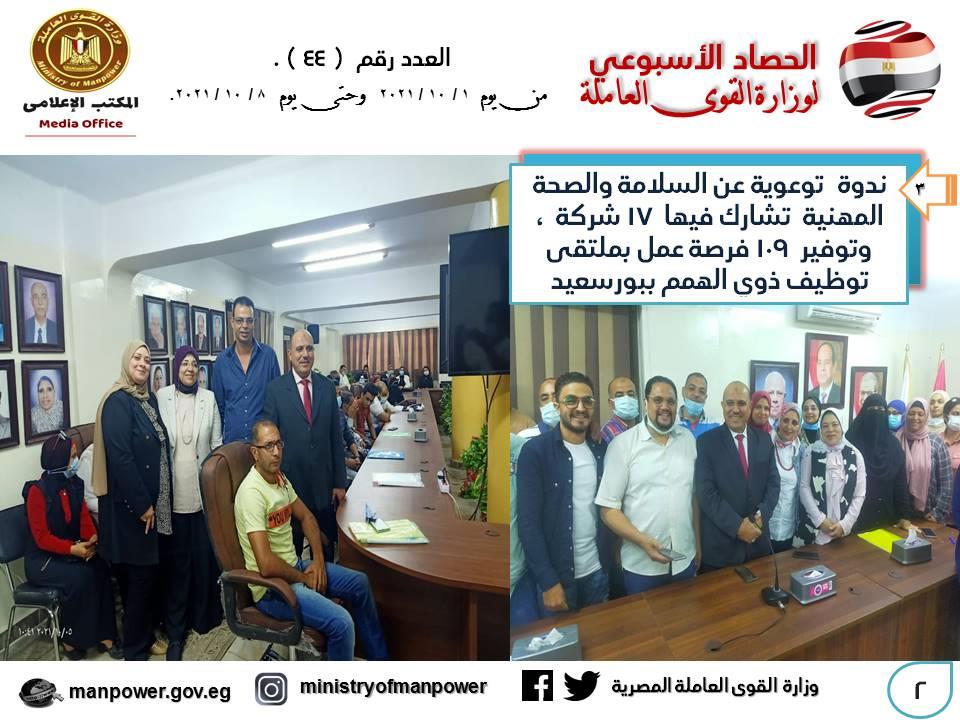 وزارة القوى العاملة في أسبوع