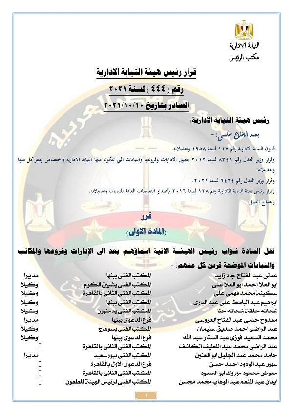 النيابة الإدارية 