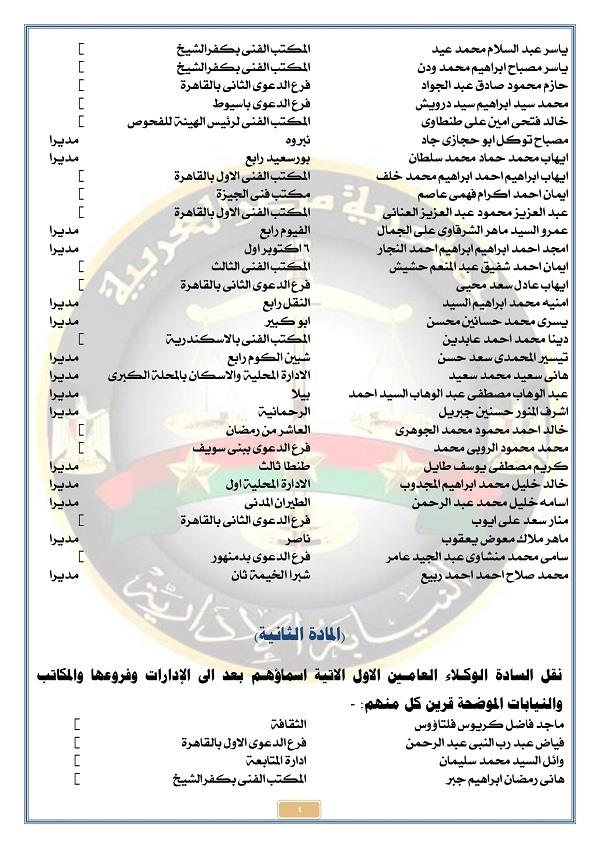 النيابة الإدارية 