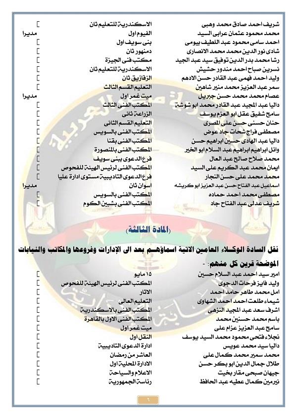 النيابة الإدارية 