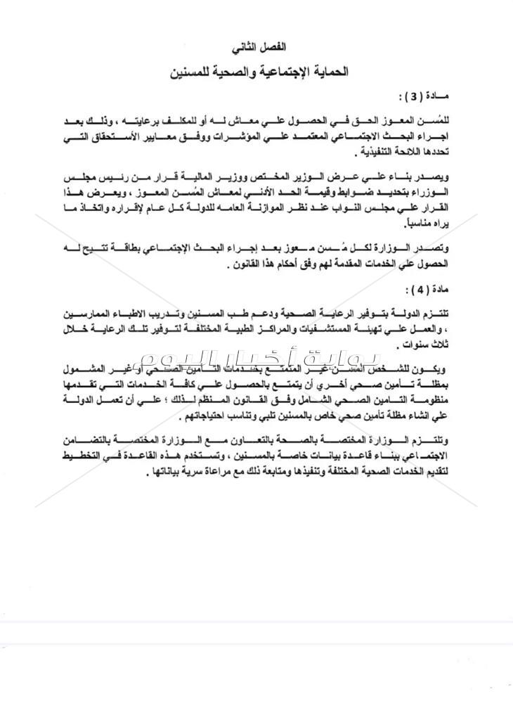 معاش وإعفاء جمركي ورعاية صحية.. مزايا كبيرة بقانون الحكومة للمسنين