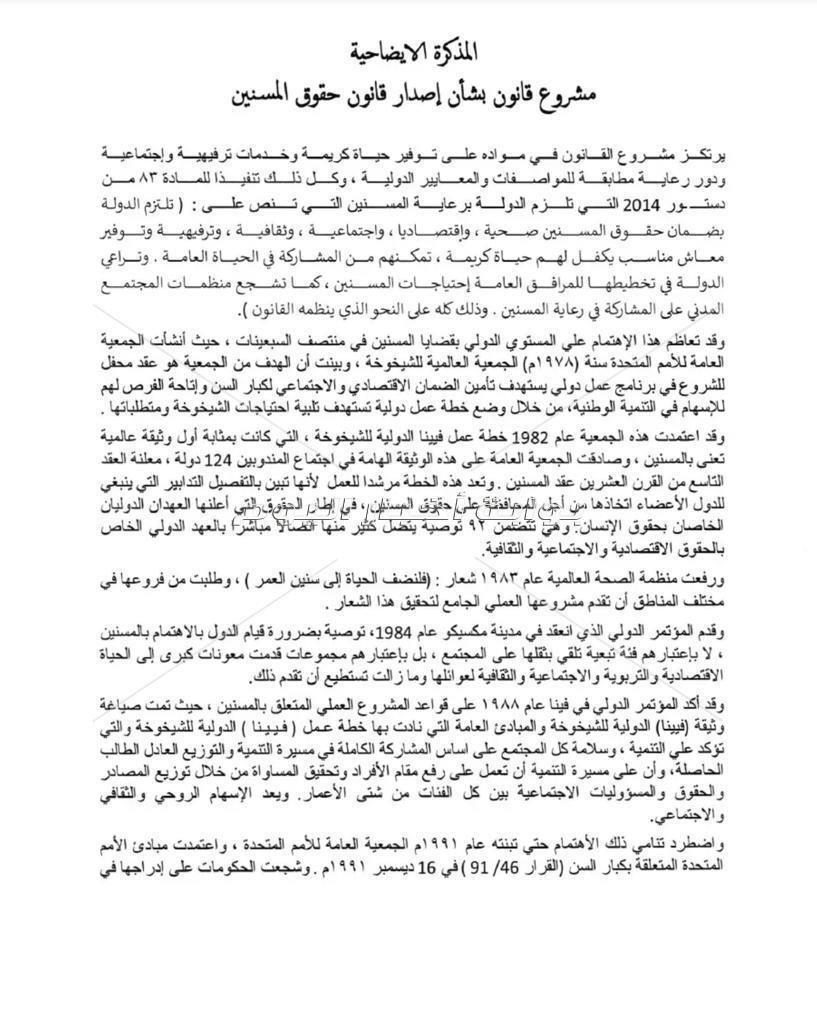 معاش وإعفاء جمركي ورعاية صحية.. مزايا كبيرة بقانون الحكومة للمسنين