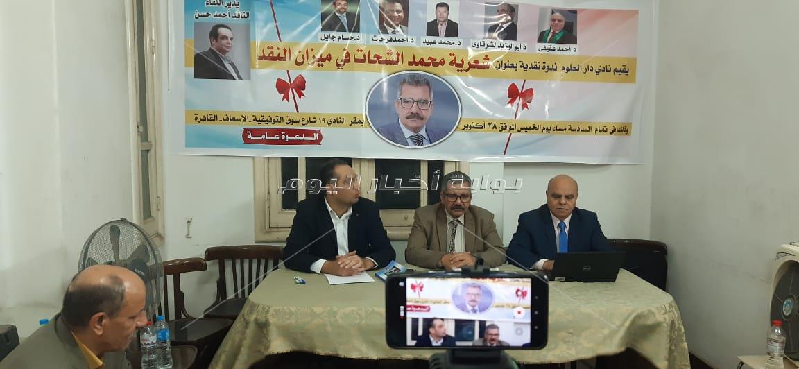 أمسية شعرية هادئة عن" ميزان النقد والتحليل " للشحات بمقر نادى دار العلوم
