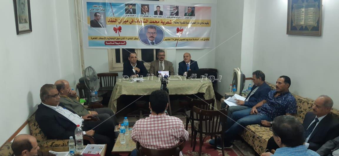 أمسية شعرية هادئة عن" ميزان النقد والتحليل " للشحات بمقر نادى دار العلوم