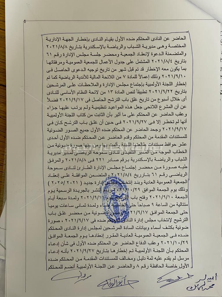 وقف انتخابات  نادي سموحة