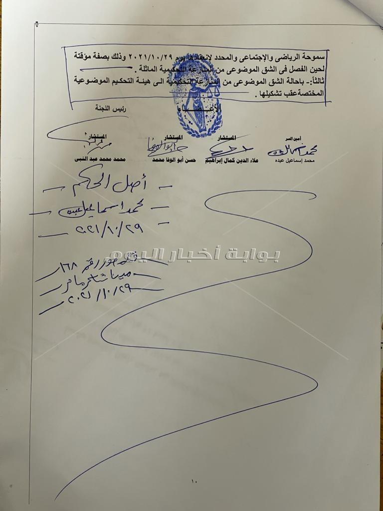 وقف انتخابات  نادي سموحة