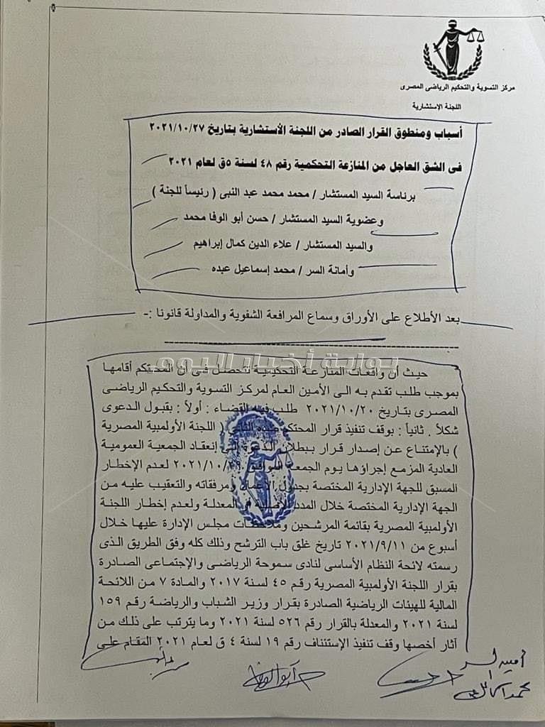 وقف انتخابات  نادي سموحة