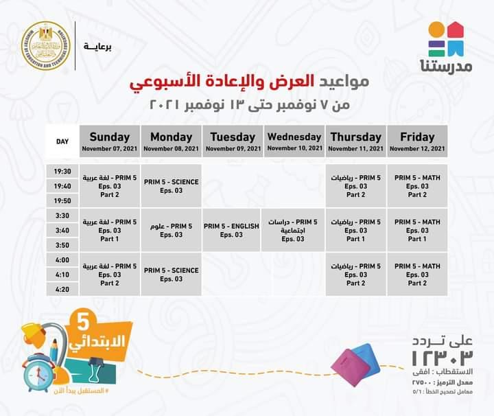وزير التعليم يعلن مواعيد عرض البرامج التعليمية