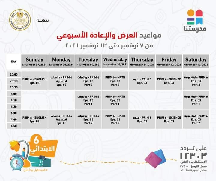 وزير التعليم يعلن مواعيد عرض البرامج التعليمية