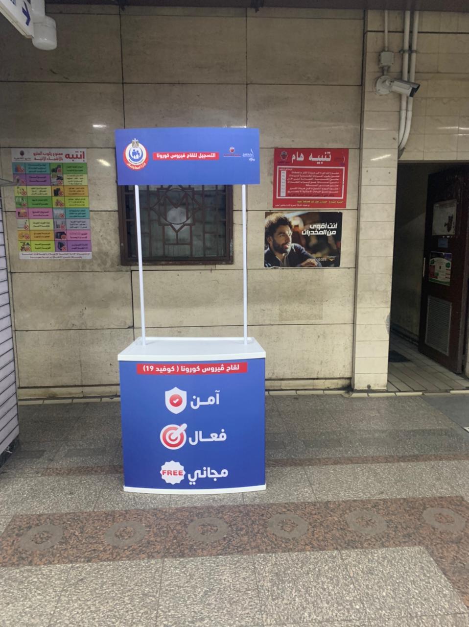 أكشاك لتلقي لقاح كورونا
