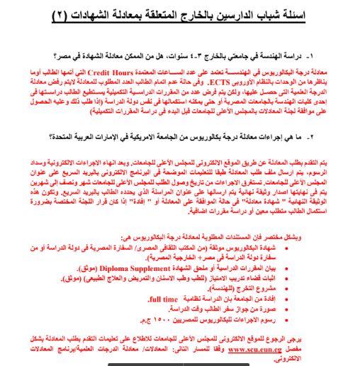 مركز "الهجرة" للحوار MEDCE يجيب على استفسارات شباب المصريين الدارسين بالخارج 