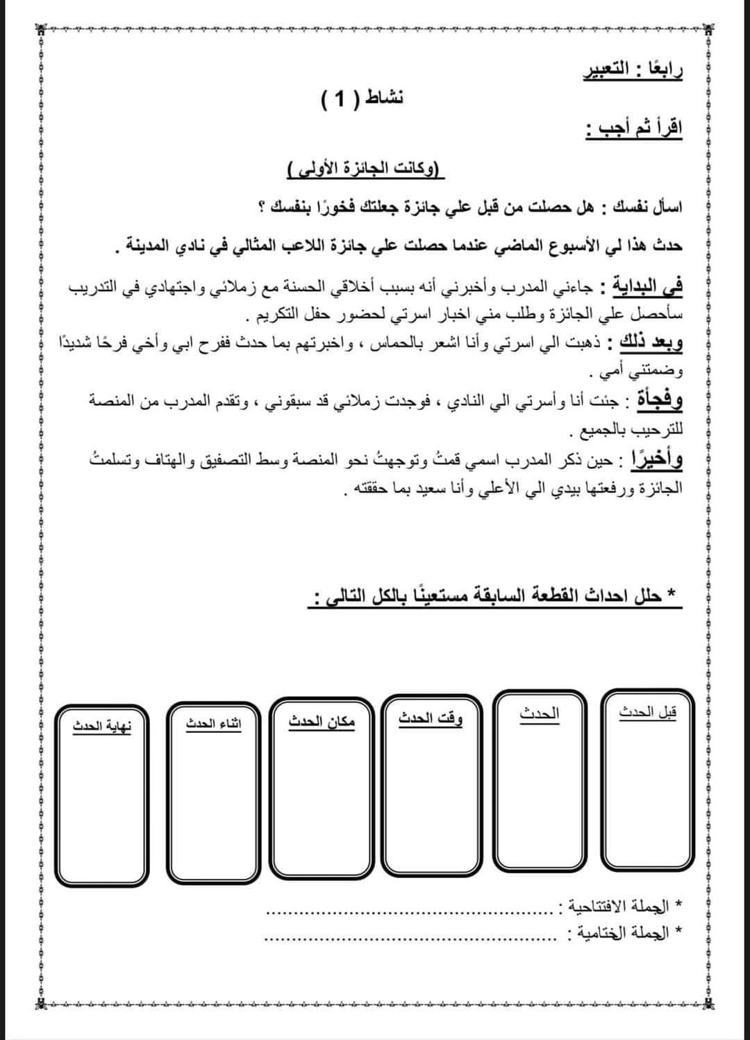 نموذج امتحان اللغة العربية لطلاب الصف الرابع الابتدائي