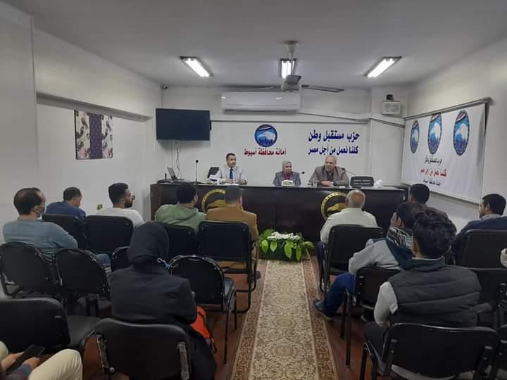 مستقبل وطن بأسيوط يجتمع بأعضاء أمانة الإعلام لبحث الاستعداد لمسابقة ‎‎