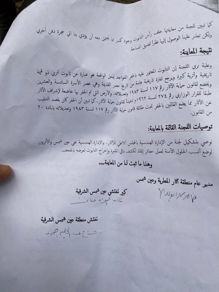 انفراد| ننشر تقرير المجلس الأعلى للاثار بخصوص المقبرة الآثرية بعين شمس