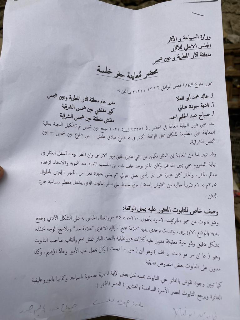 انفراد| ننشر تقرير المجلس الأعلى للاثار بخصوص المقبرة الآثرية بعين شمس