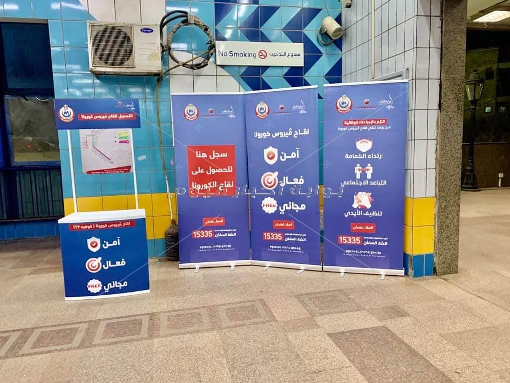 مترو الأنفاق: أكشاك جديدة لتلقي لقاح كورونا بمحطتي شبرا الخيمة وكلية الزراعة      