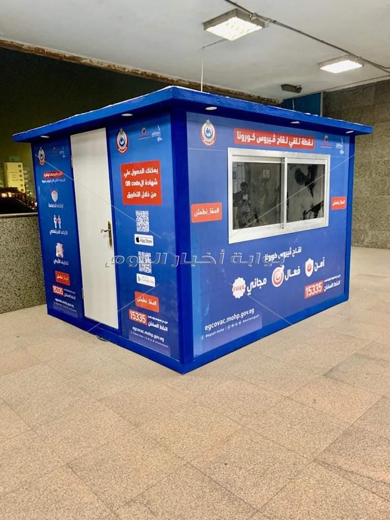 مترو الأنفاق: أكشاك جديدة لتلقي لقاح كورونا بمحطتي شبرا الخيمة وكلية الزراعة      