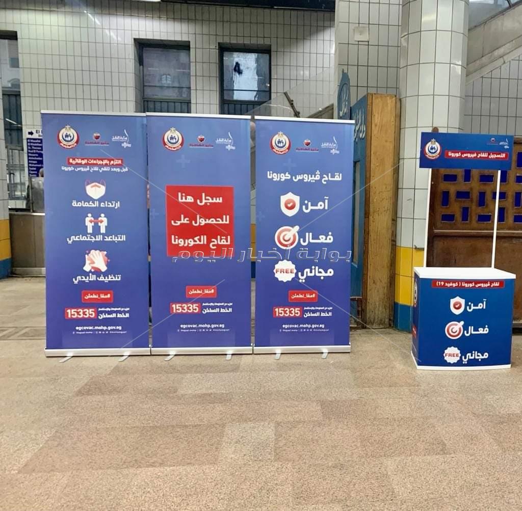 مترو الأنفاق: أكشاك جديدة لتلقي لقاح كورونا بمحطتي شبرا الخيمة وكلية الزراعة      