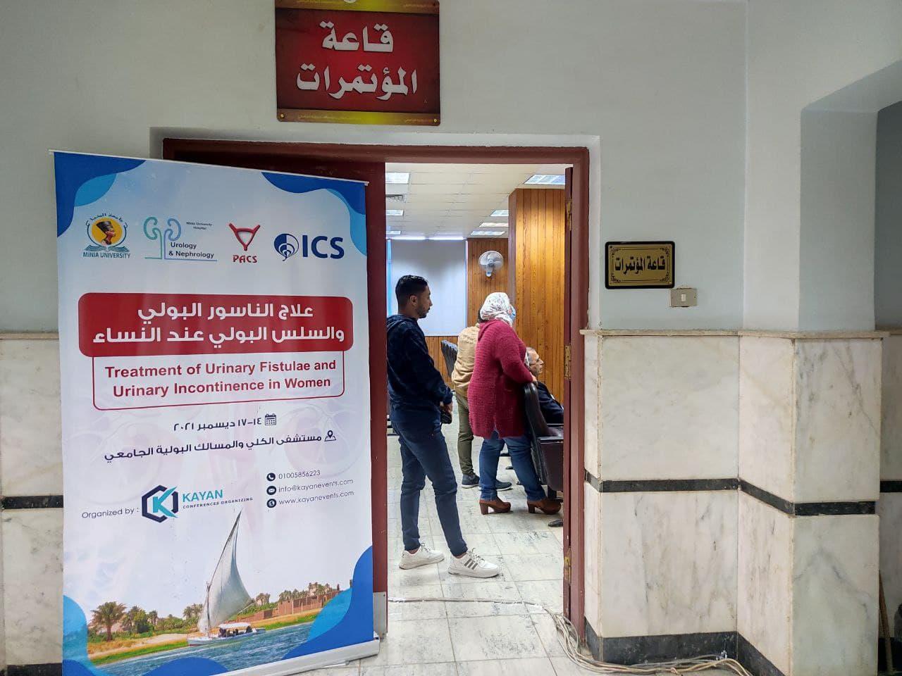 ورشة عمل لـ "قسم جراحة المسالك البولية" بـ "طب المنيا" عن "علاج الناسور والسلس البولي عند النساء"