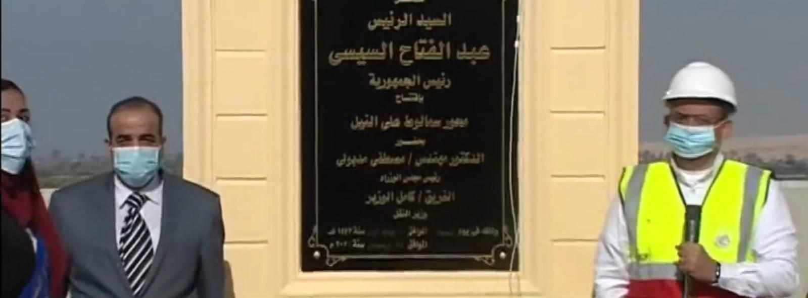 الرئيس السيسي يفتتح عددا من المشروعات القومية الجديدة بالمنيا عبر الفيديو كونفرنس