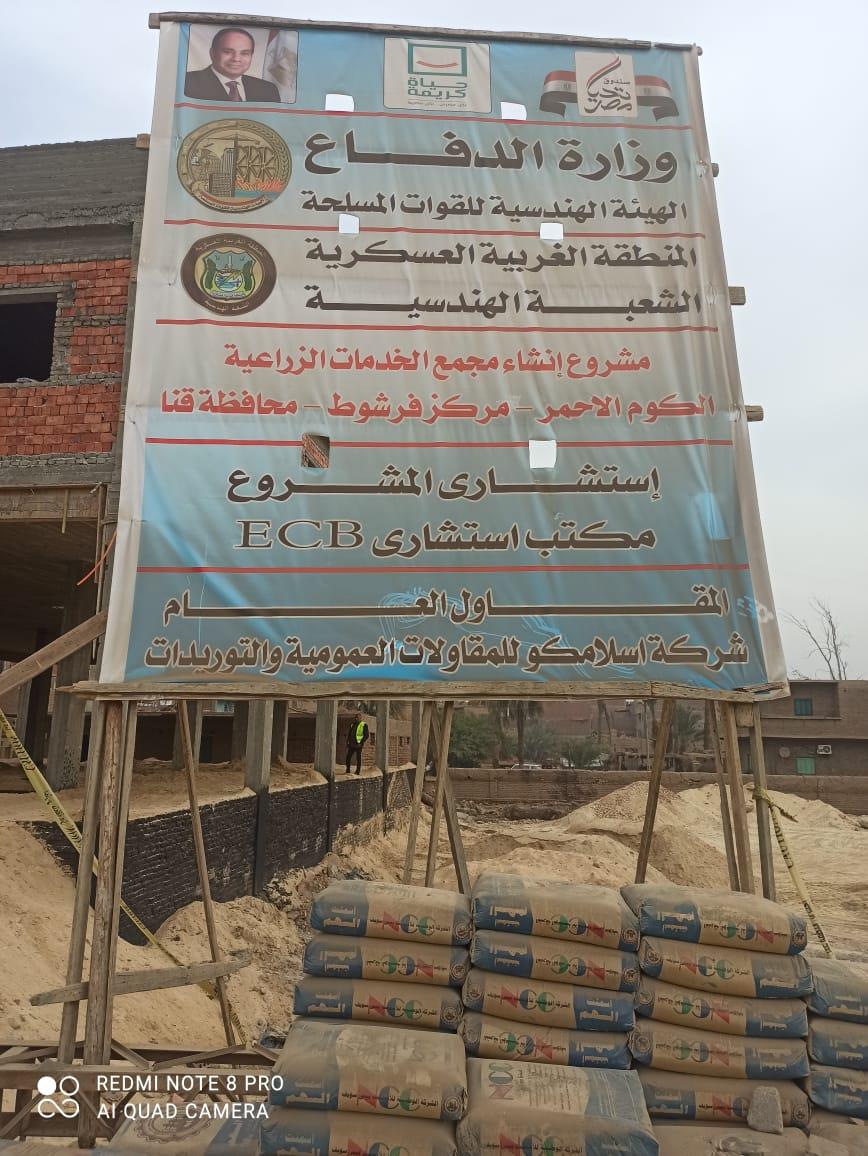 حياة كريمة بفرشوط.. صرف صحي ومجمعات خدمية  وتدعيم شبكات المياه والكهرباء والطرق