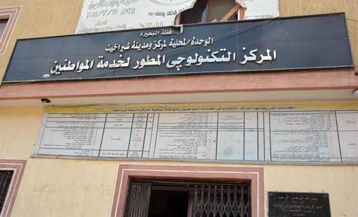 محافظ البحيرة :  الانتهاء من رفع كفاءة 50 مراكزا تكنولوجيآ بنطاق 5 مراكز 