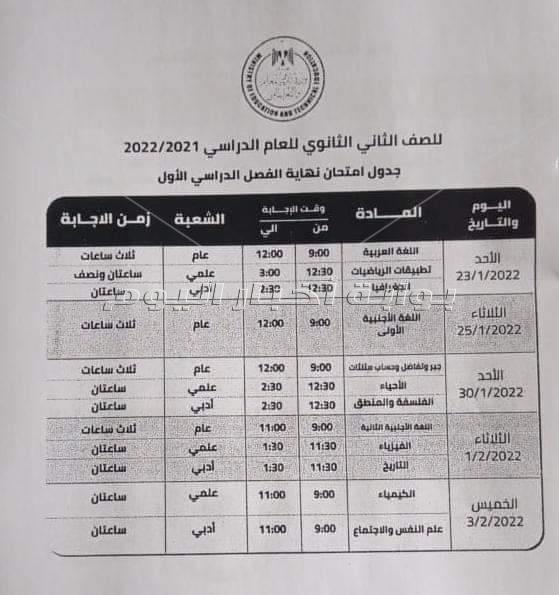 تعليم الجيزة تعلن جداول امتحانات نصف العام لجميع المراحل التعليمية