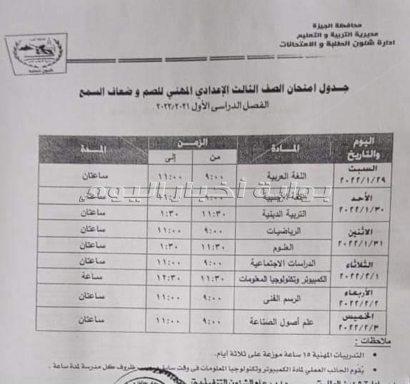 تعليم الجيزة تعلن جداول امتحانات نصف العام لجميع المراحل التعليمية