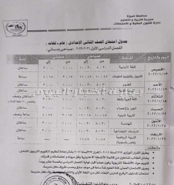 تعليم الجيزة تعلن جداول امتحانات نصف العام لجميع المراحل التعليمية