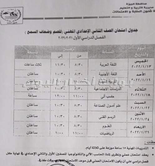 تعليم الجيزة تعلن جداول امتحانات نصف العام لجميع المراحل التعليمية