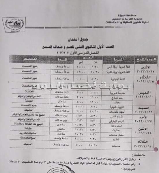 تعليم الجيزة تعلن جداول امتحانات نصف العام لجميع المراحل التعليمية