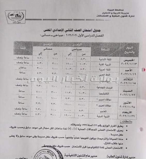 تعليم الجيزة تعلن جداول امتحانات نصف العام لجميع المراحل التعليمية