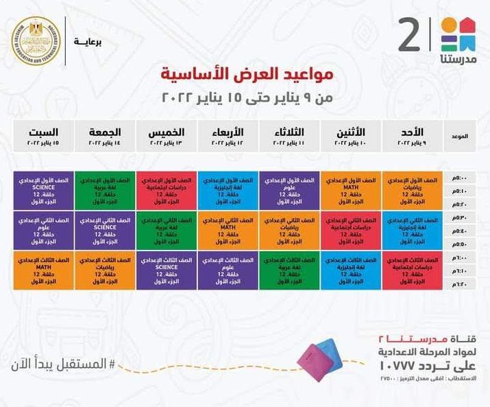 وزير التعليم ينشر مواعيد عرض البىامج التعليمية لطلاب الابتدائية والاعدادية