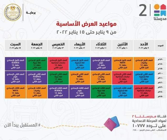 وزير التعليم ينشر مواعيد عرض البىامج التعليمية لطلاب الابتدائية والاعدادية