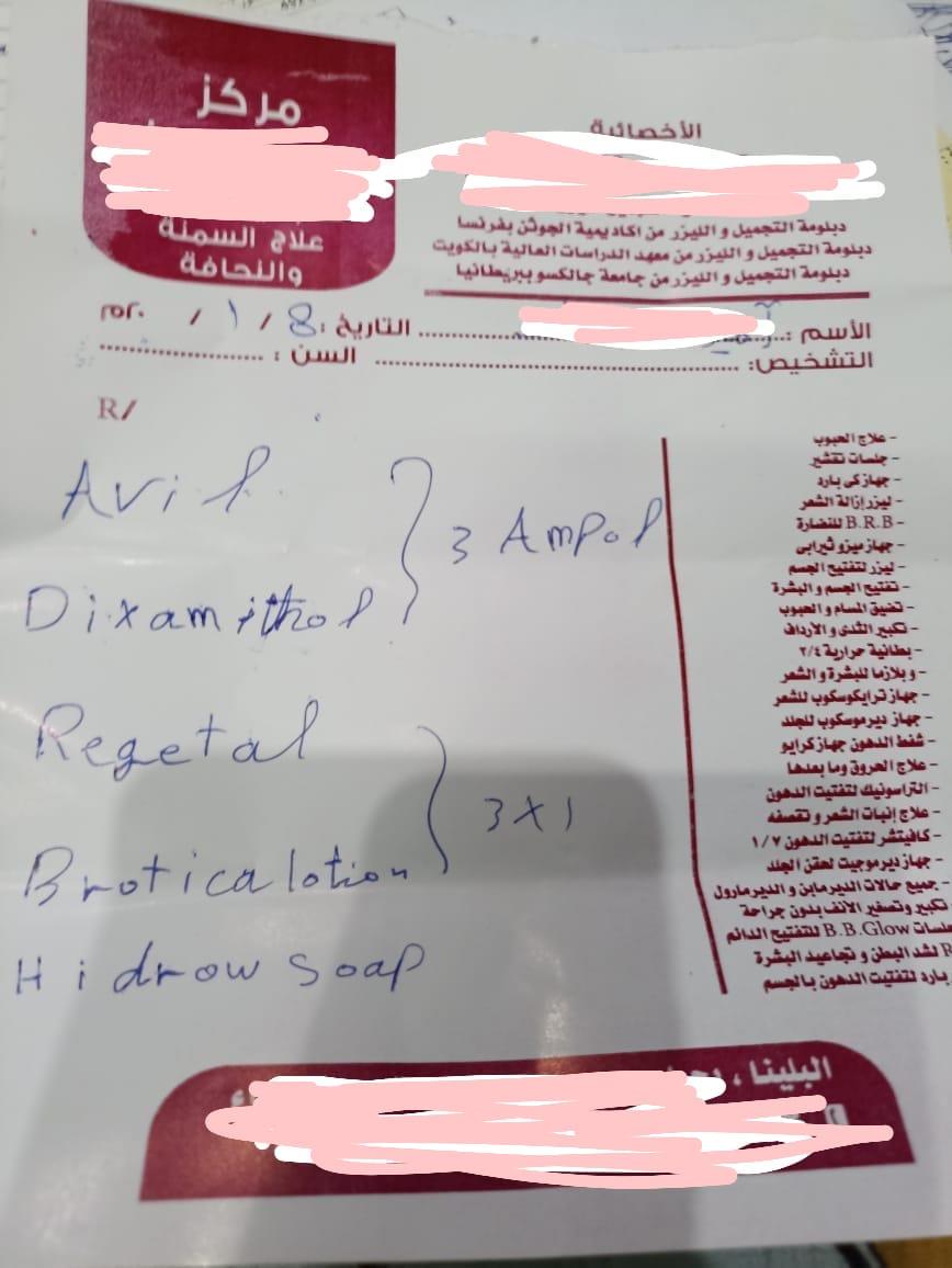 ضبط منتحلة صفة طبيبة  وتدير مركزا للتجميل  بمركز البلينا بسوهاج