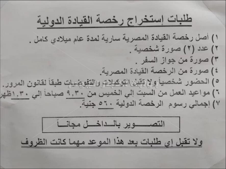 إجراءات استخراج رخصة القيادة المصرية الدولية 