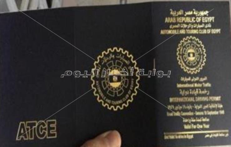 إجراءات استخراج رخصة القيادة المصرية الدولية 