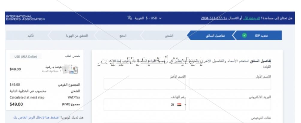 إجراءات استخراج رخصة القيادة المصرية الدولية 