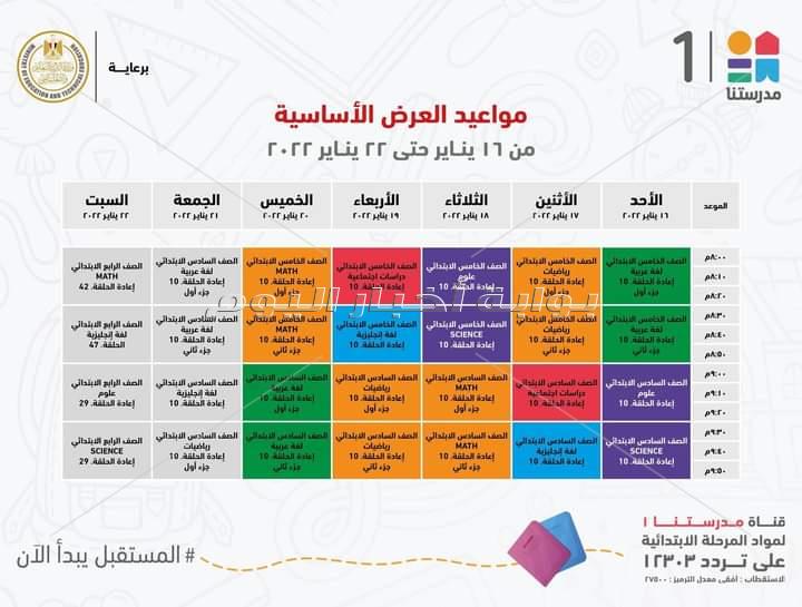 وزير التعليم يعلن مواعيد عرض البرامج التعليمية للمناهج المدرسية لطلاب ابتدائي واعدادي