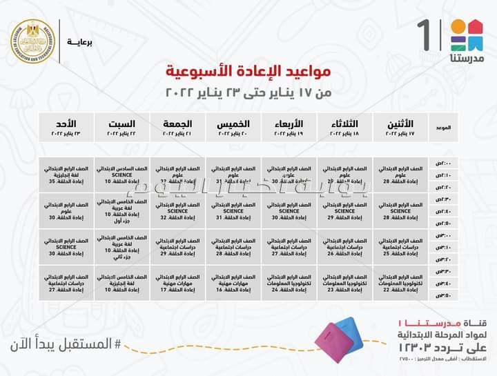 وزير التعليم يعلن مواعيد عرض البرامج التعليمية للمناهج المدرسية لطلاب ابتدائي واعدادي