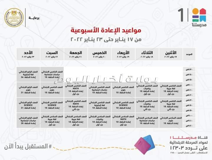 وزير التعليم يعلن مواعيد عرض البرامج التعليمية للمناهج المدرسية لطلاب ابتدائي واعدادي