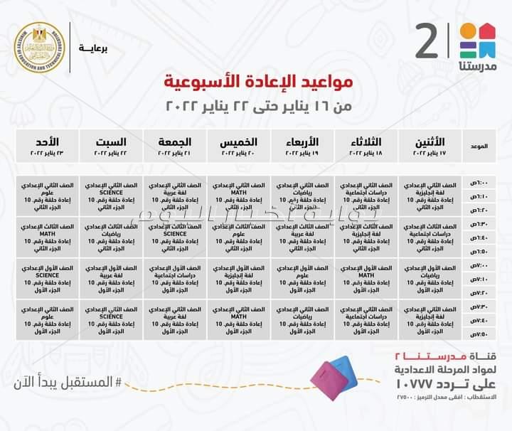 وزير التعليم يعلن مواعيد عرض البرامج التعليمية للمناهج المدرسية لطلاب ابتدائي واعدادي