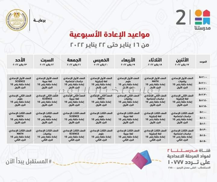 وزير التعليم يعلن مواعيد عرض البرامج التعليمية للمناهج المدرسية لطلاب ابتدائي واعدادي
