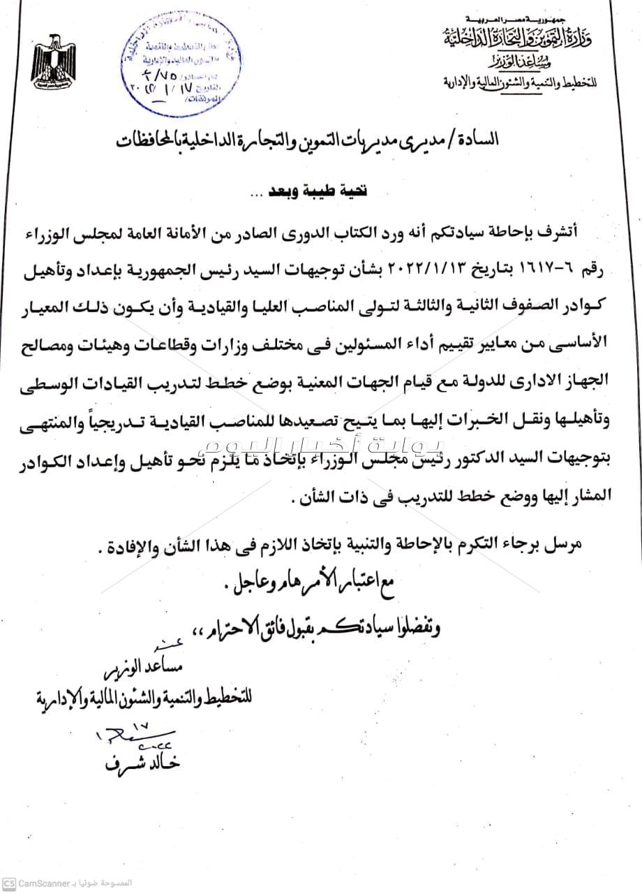 مستند التموين