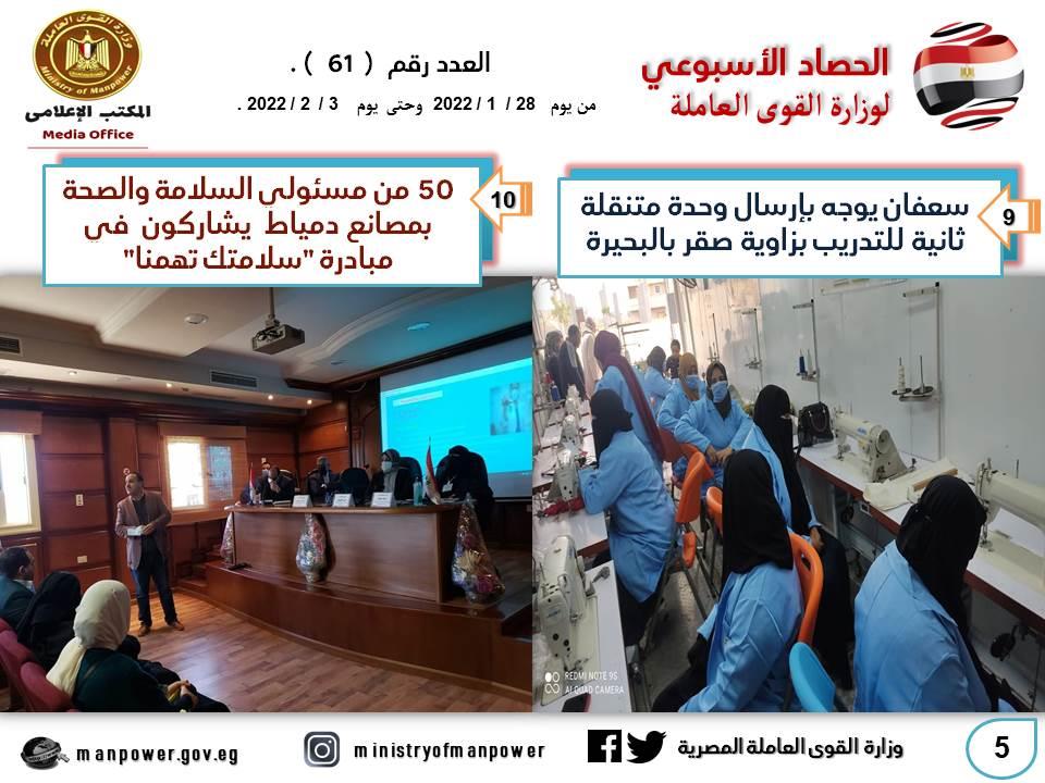 وزارة القوى العاملة في أسبوع