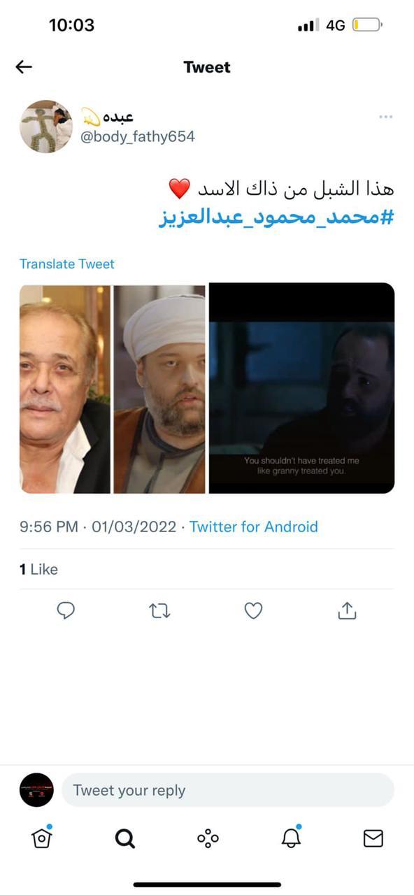 محمد محمود عبد العزيز يتصدر تريند تويتر