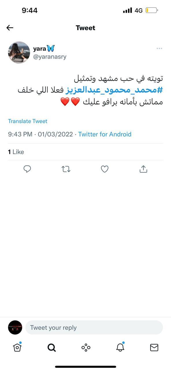 محمد محمود عبد العزيز يتصدر تريند تويتر
