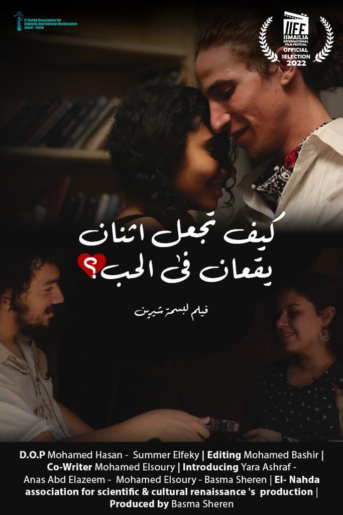 11 فيلم بمسابقة الطلبة تعرض لأول مرة بمهرجان الإسماعيلية