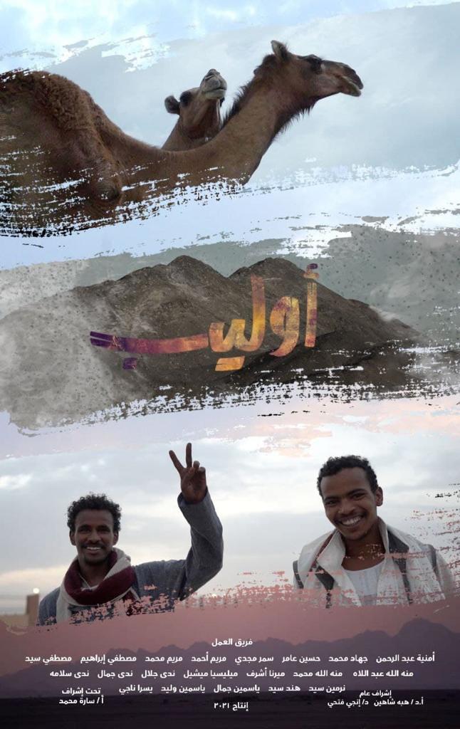11 فيلم بمسابقة الطلبة تعرض لأول مرة بمهرجان الإسماعيلية