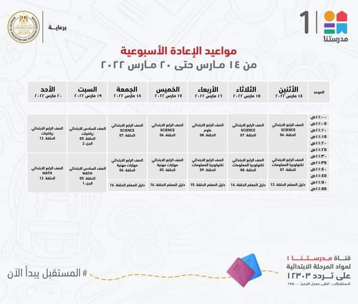 وزير التعليم يعلن مواعيد برامج المرحلتين الابتدائية والاعدادية علي قناة مدرستنا